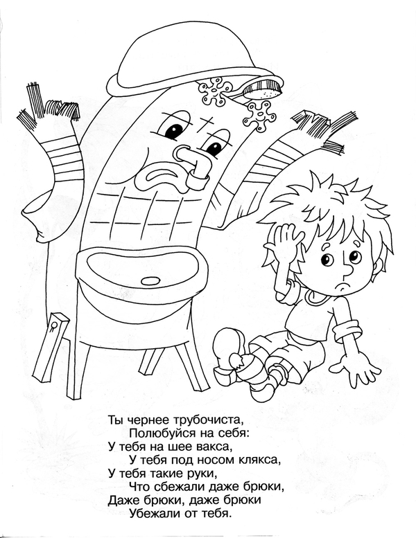 Раскраски для детей Мойдодыр