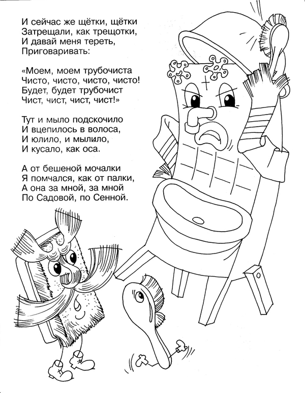 Раскраски для детей Мойдодыр